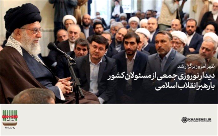 دیدار نوروزی مسئولان با رهبر انقلاب