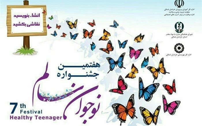شرکت بیش از 9000 دانش آموز و همکار فرهنگی در هفتمین جشنواره نوجوان سالم