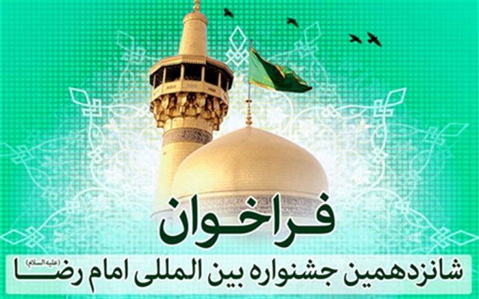 کتاب‌سازی کودکان با موضوع امام رضا(ع)