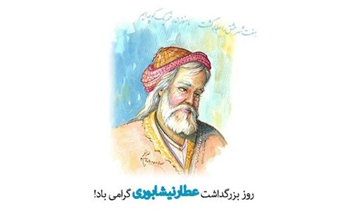 قائم مقام ستاد بزرگداشت روزملی عطار: کلام عطارنیشابوری ساده ، گیرا  و تاثیرگذار است
