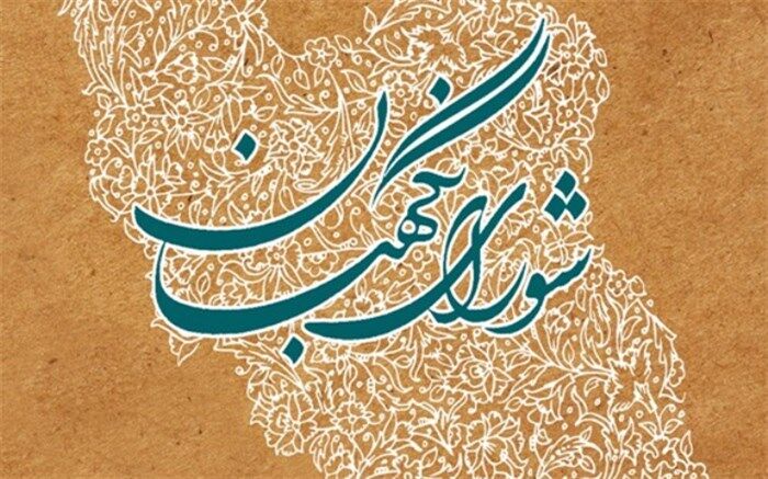 پاسخ شورای نگهبان به شبهه مخالفت این شورا با طرح‌های ضد فساد: مبنای ما قانون اساسی و شرع است