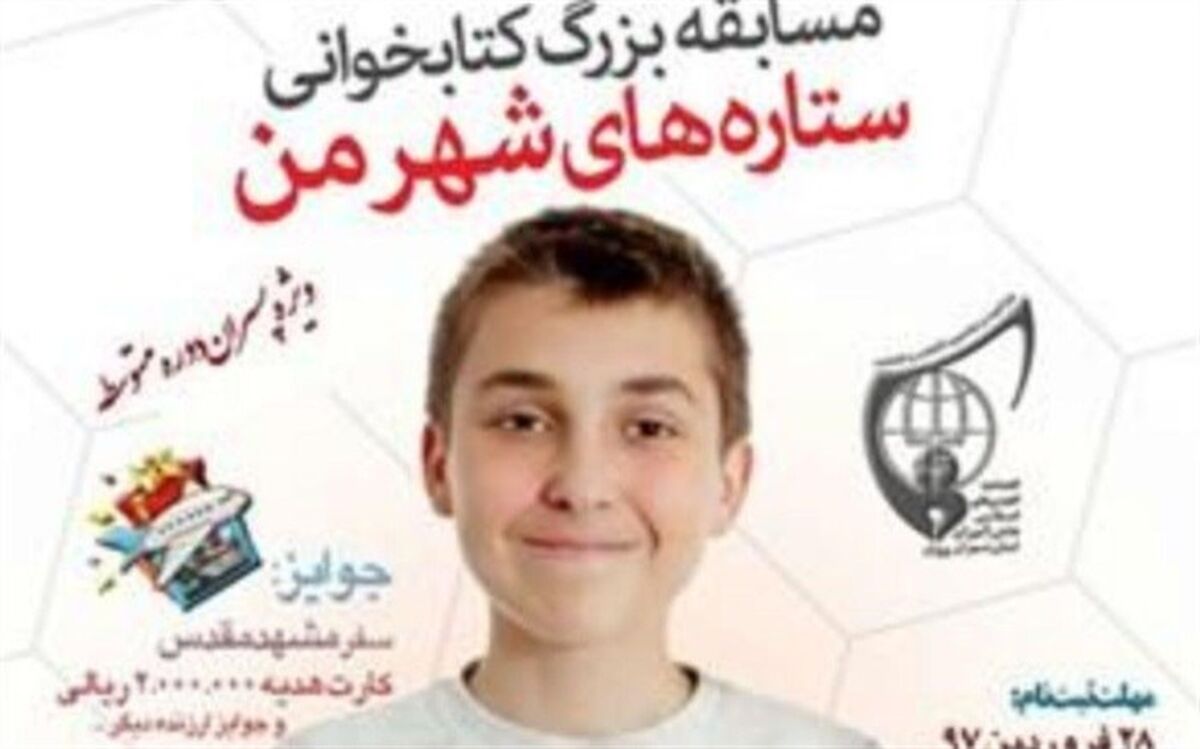 برگزاری  مسابقه کتابخوانی در شهر قدس