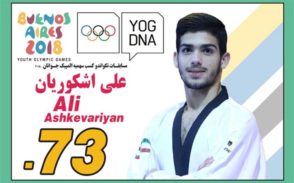 اشکوریان با مدال نقره المپیکی شد