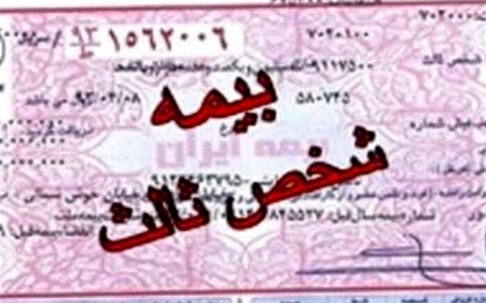 حق بیمه پایه شخص ثالث ۱۰ درصد افزایش یافت +جدول