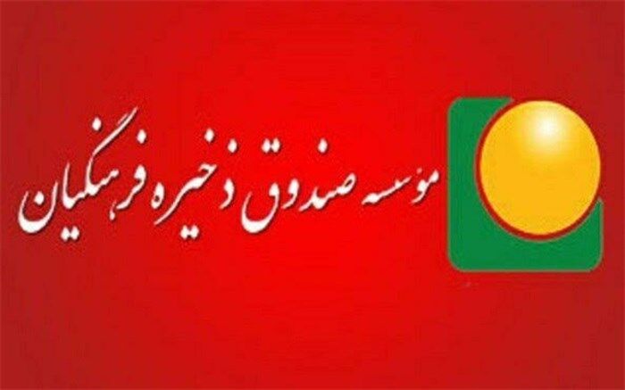 پیدا و پنهان صندوق ذخیره فرهنگیان در گزارش تحقیق و تفحص مجلس+ متن کامل