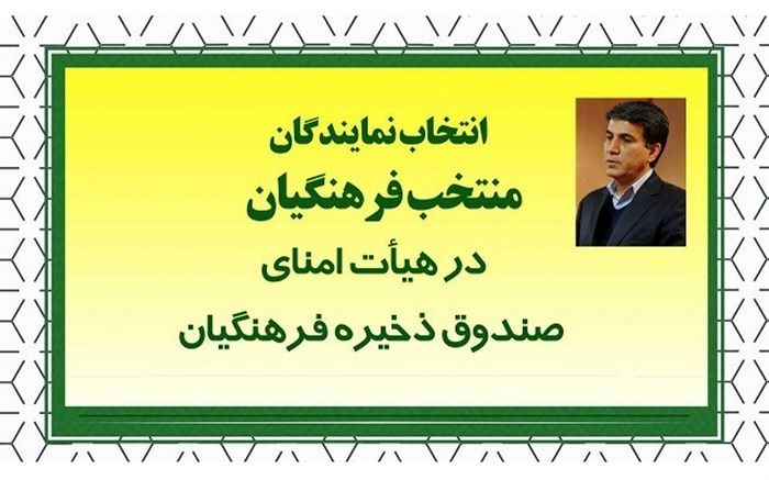 منتخبان مرحله اول انتخابات تا پایان فروردین ماه مدارک خود تحویل دهند