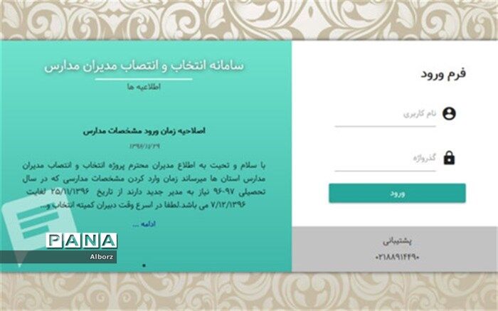 ثبت نام37 داوطلب در سامانه انتخاب و انتصاب مدیران مدارس ناحیه یک کرج