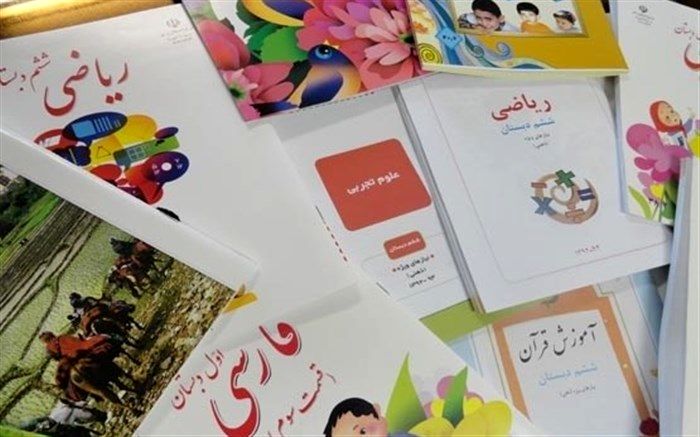 قیمت کتاب‌های  درسی دوره ابتدایی در سال ۹۷ اعلام شد