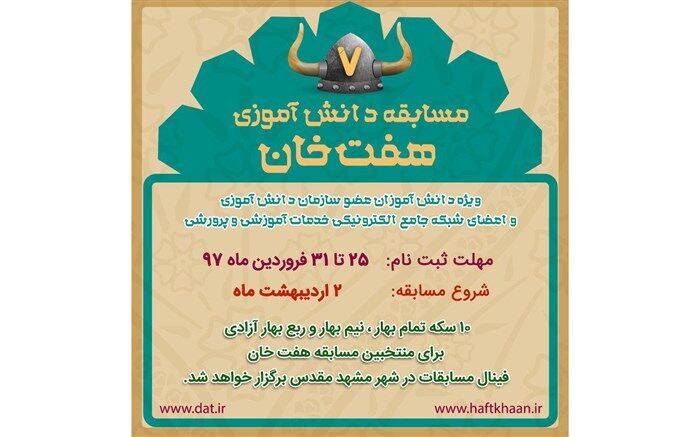 معاون فعالیت‌های سازمان دانش‌آموزی خبر داد: رقابت پیشتازان در مسابقه آنلاین هوشمند هفت خان