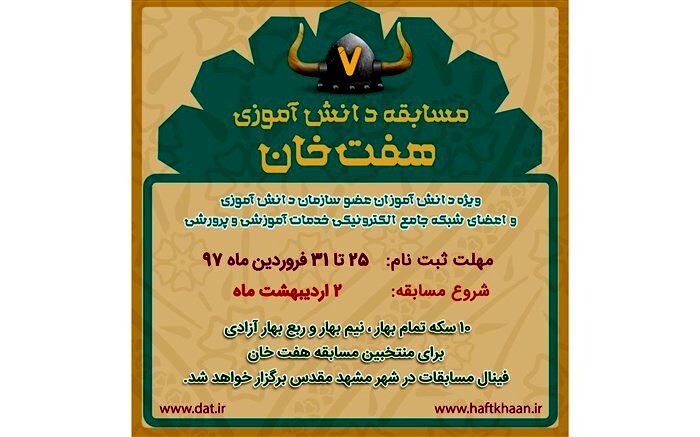 معاون فعالیت‌های سازمان دانش‌آموزی خبر داد: رقابت پیشتازان در مسابقه آنلاین هوشمند هفت خان