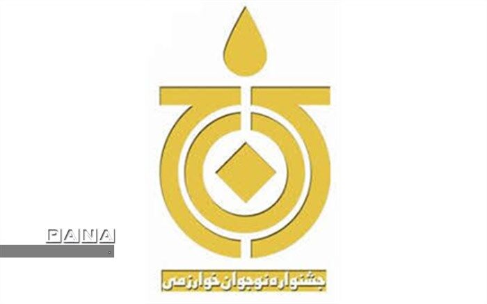 زمانبندی مرحله استانی جشنواره نوجوان خوارزمی اعلام شد