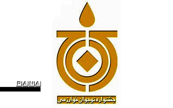 زمانبندی مرحله استانی جشنواره نوجوان خوارزمی اعلام شد