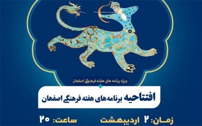اجرای موسیقی مقامی در افتتاحیه برنامه های هفته فرهنگی اصفهان