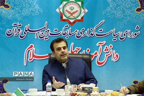 نشست شورای سیاست گذاری مسابقات بین المللی قرآن دانش‌آموزان جهان اسلام