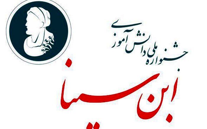 آغاز سومین دوره جشنواره ابن سینا با حضور5200 دانش‌‌آموز