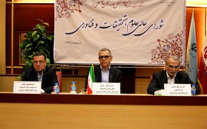 نمایندگان انجمن های علمی جهت عضویت در شورای عالی عتف انتخاب شدند