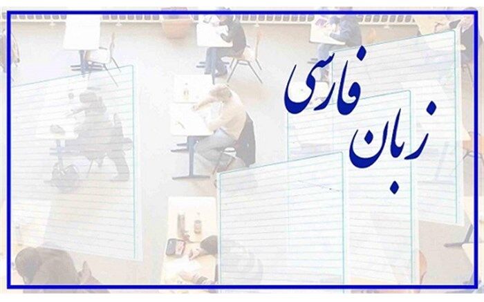 ورود زبان فارسی به امتحانات گواهی پایان تحصیلات دوره متوسطه هامبورگ آلمان