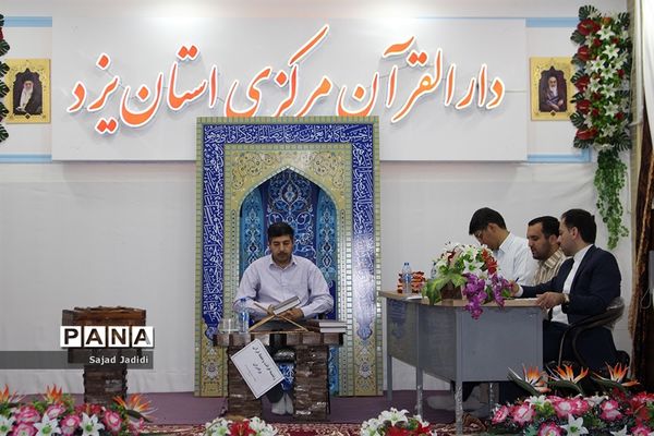 مسابقات قرآن، عترت و نماز فرهنگیان استان یزد