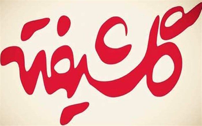 درگذشت بازیگر سریال گلشیفته