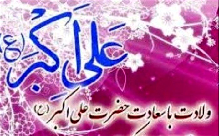 حضرت علی اکبر (ع)شبیه ترین مردم به پیامبر اسلام