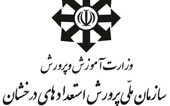 تمدیدزمان ثبت نام و امکان ویرایش آزمون ورودی پایه دهم مدارس استعدادهای درخشان و نمونه دولتی