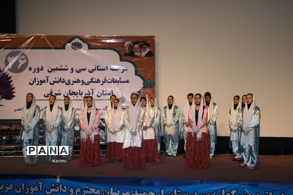 مرحله استانی سی و ششمین دوره مسابقات فرهنگی و هنری دانش آموزان آذربایجان شرقی
