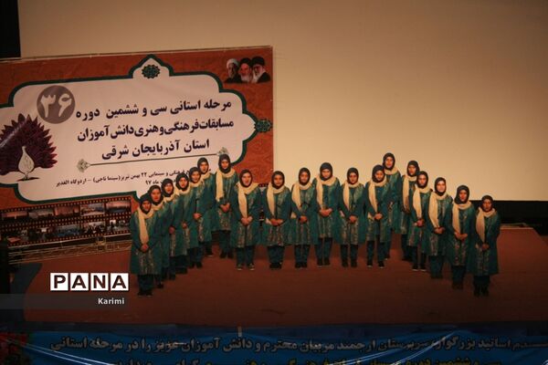 مرحله استانی سی و ششمین دوره مسابقات فرهنگی و هنری دانش آموزان آذربایجان شرقی