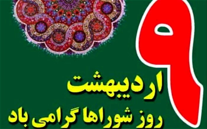 پیام استاندار یزد به مناسبت فرا رسیدن روز ملی شوراهای اسلامی