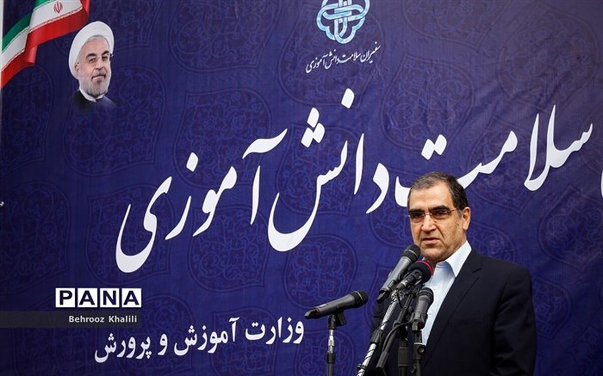 تمجید وزیر بهداشت از مصوبه حذف آزمون‌ها در آموزش و پرورش