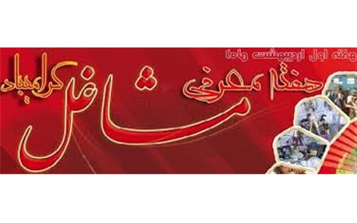 برگزاری مسابقه تحقیق و پژوهش با موضوع مشاغل بومی و سنتی