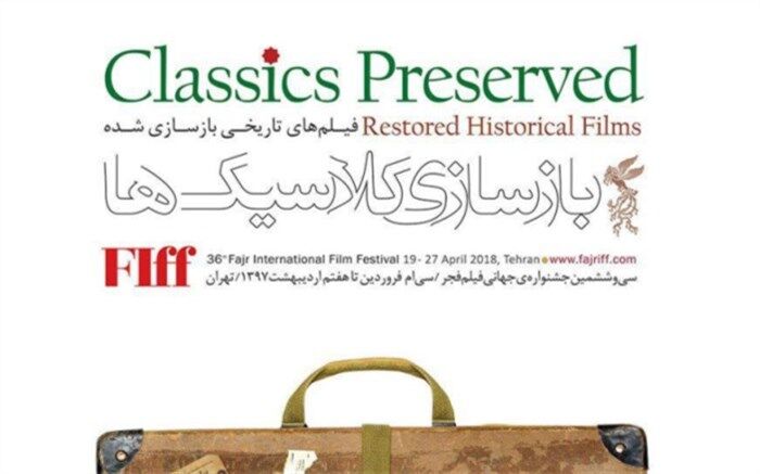 پس از نیم‌قرن، نمایش دو مستند ماندگار ایرانی در جشنواره جهانی فیلم فجر