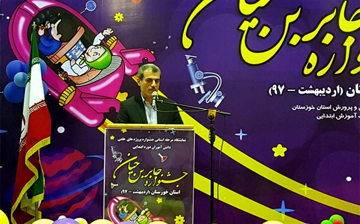 مدیرکل آموزش و پرورش خوزستان: تقویت روحیه پژوهشی در دانش آموزان سهم ایران را در تولید دانش جهانی افزایش می دهد