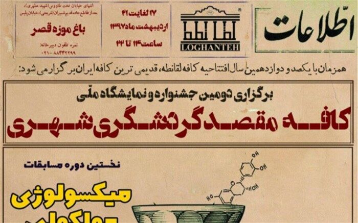 رقابت کافه‌های سراسر کشور برای انتخاب کافه برتر سال