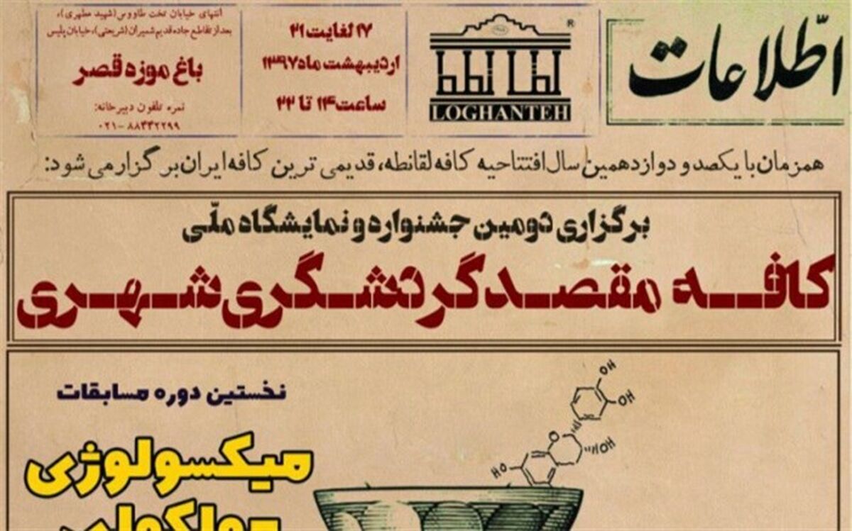 رقابت کافه‌های سراسر کشور برای انتخاب کافه برتر سال