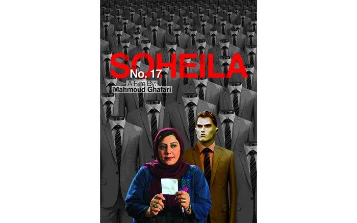 جایزه اول جشنواره ژنو به «شماره ١٧ سهیلا» رسید