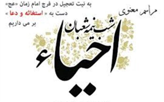 اولین آیین دانش‌آموزی احیای مهدویت در مازندران برگزار می‌شود