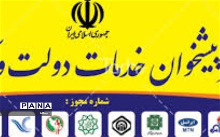 اخذ رتبه برتر توسط دفاتر پیشخوان طرف قرارداد سازمان، اداره کل بیمه سلامت استان البرز