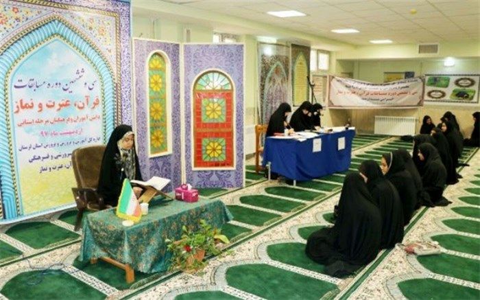 مسابقات قرآن ، عترت ونمازدر لرستان  آغاز شد
