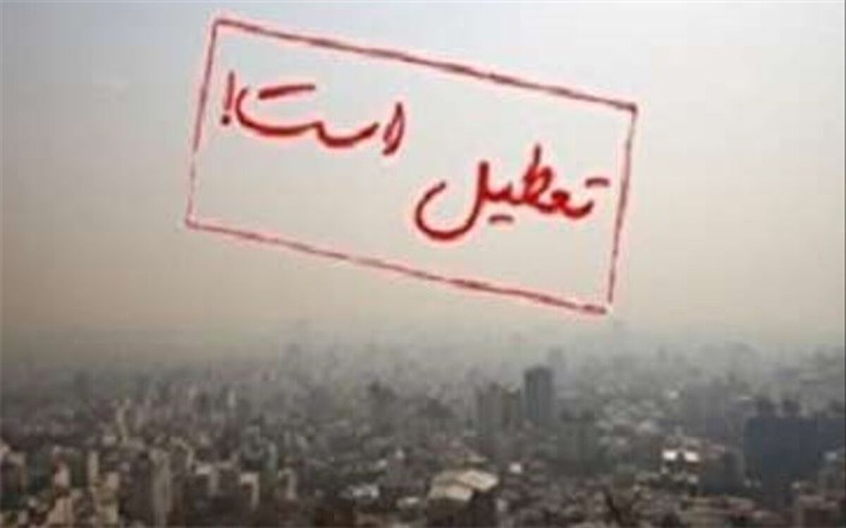 تعطیلی نوبت عصر در مدارس سطح استان لرستان