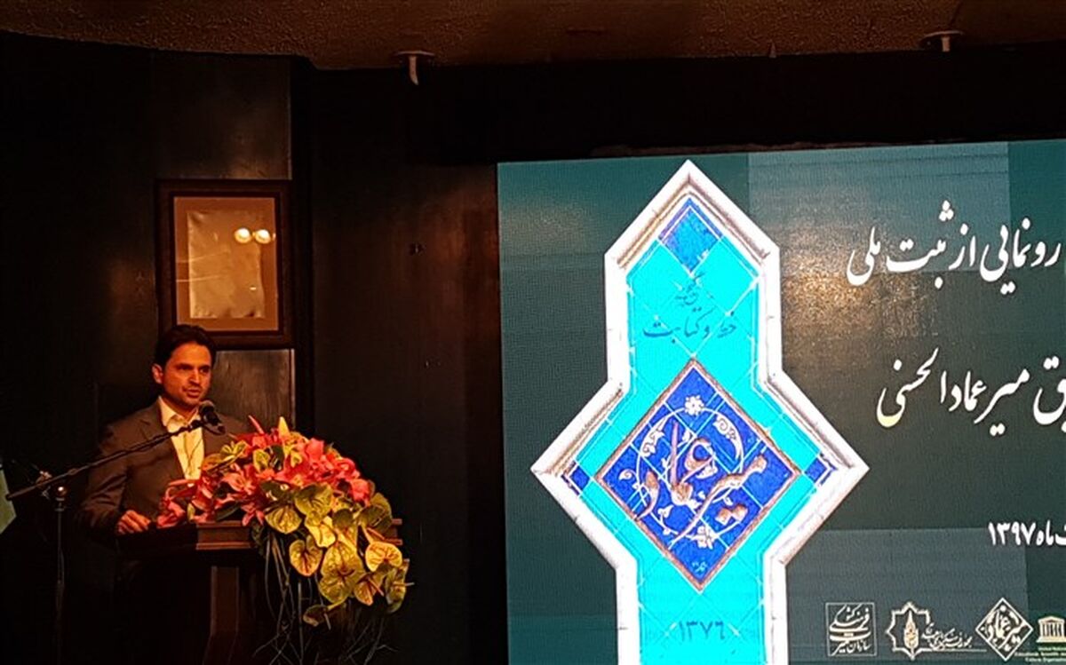 سرپرست مجموعه سعدآباد:مکتب میرعماد نشانه ای مکتوب از هویت اصیل ایرانی است