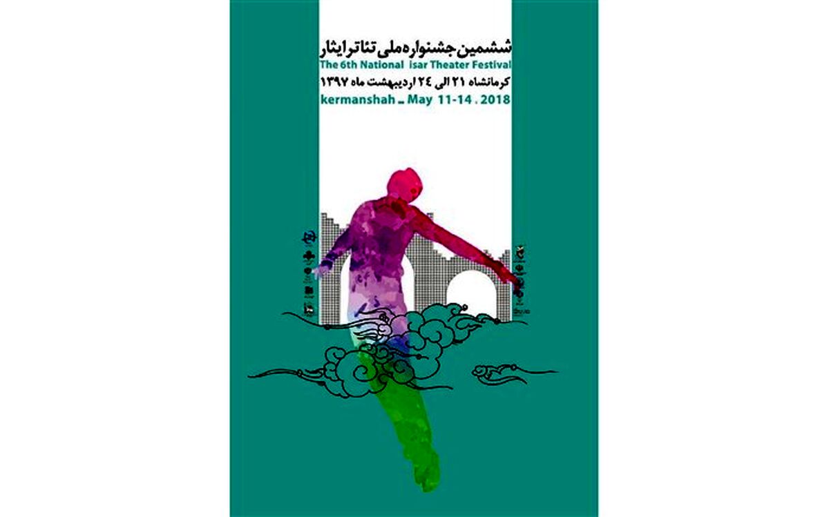 حمایت مسئولان و استقبال مردم از ششمین جشنواره ملی تئاتر ایثار