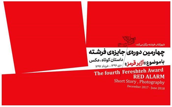نمایشگاه عکس برگزیدگان «جایزه فرشته» در آلمان