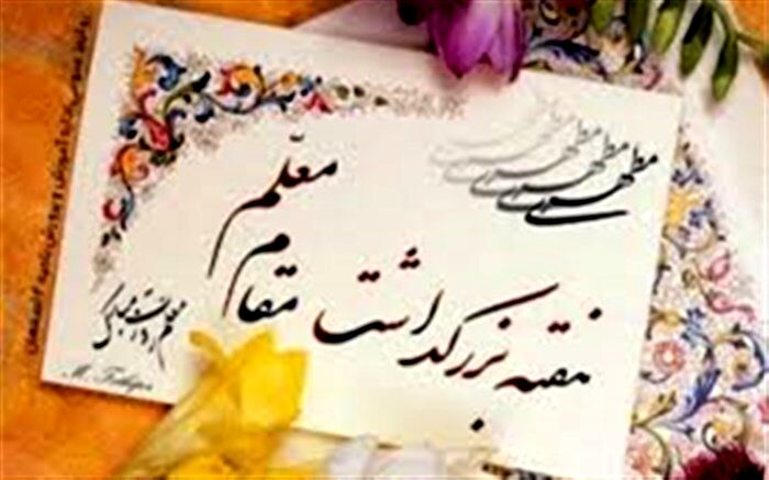 برگزاری مراسم نمادین سپاس معلم در دبیرستان طریق الاسلام دلیجان