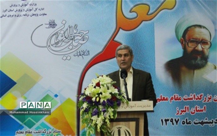 معاون تربیت بدنی و سلامت وزارت آموزش‌وپرورش: معلم در سند تحول بنیادین نقش هدایت کننده و اسوه  دارد