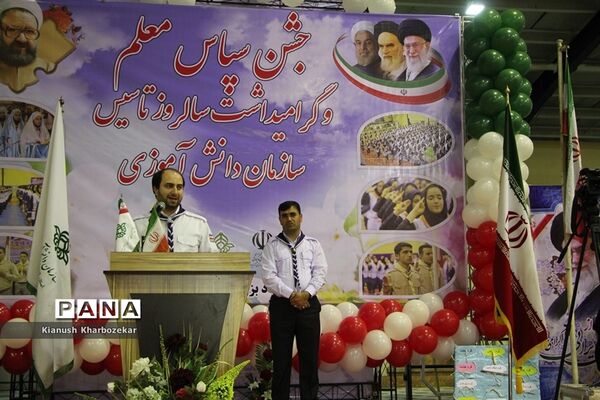 جشن سپاس معلم و گرامیداشت سالروز تاسیس سازمان دانش  آموزی در ارومیه