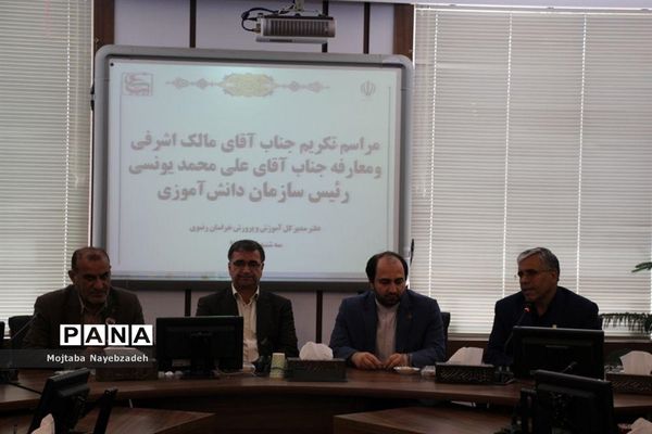 معارفه رئیس سازمان دانش آموزی خراسان رضوی