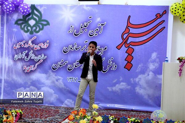 گزارش تصویری / مراسم سپاس معلم برگزار شد