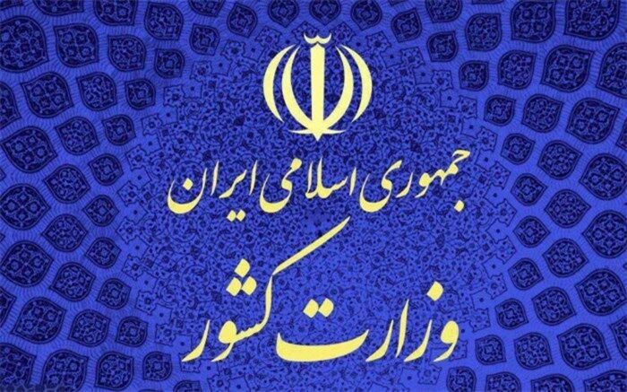 اطلاعیه وزارت کشور درباره حوادث اخیر کازرون