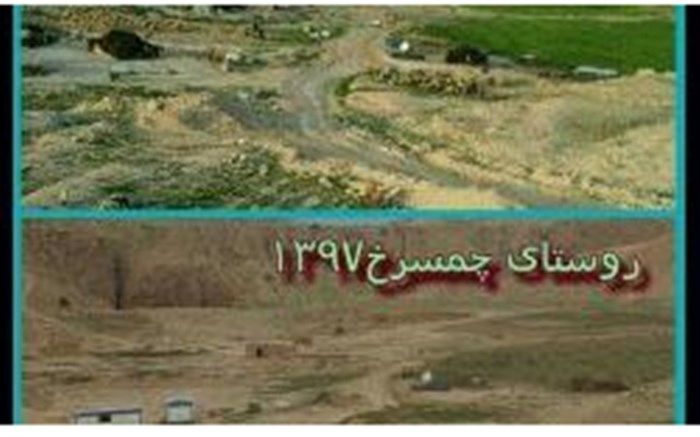 چمسرخ، روستایی که دیگر نیست!