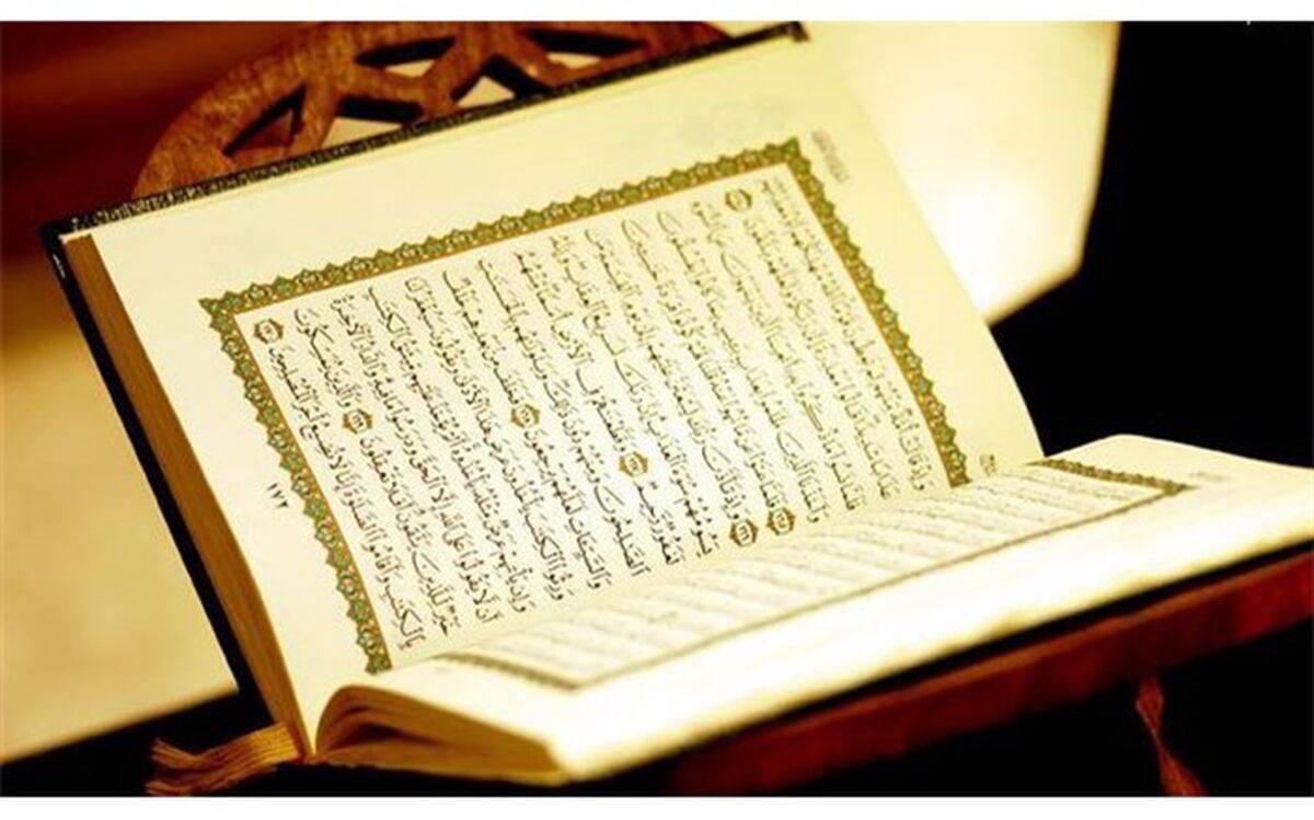 نمایشگاه قرآن کریم